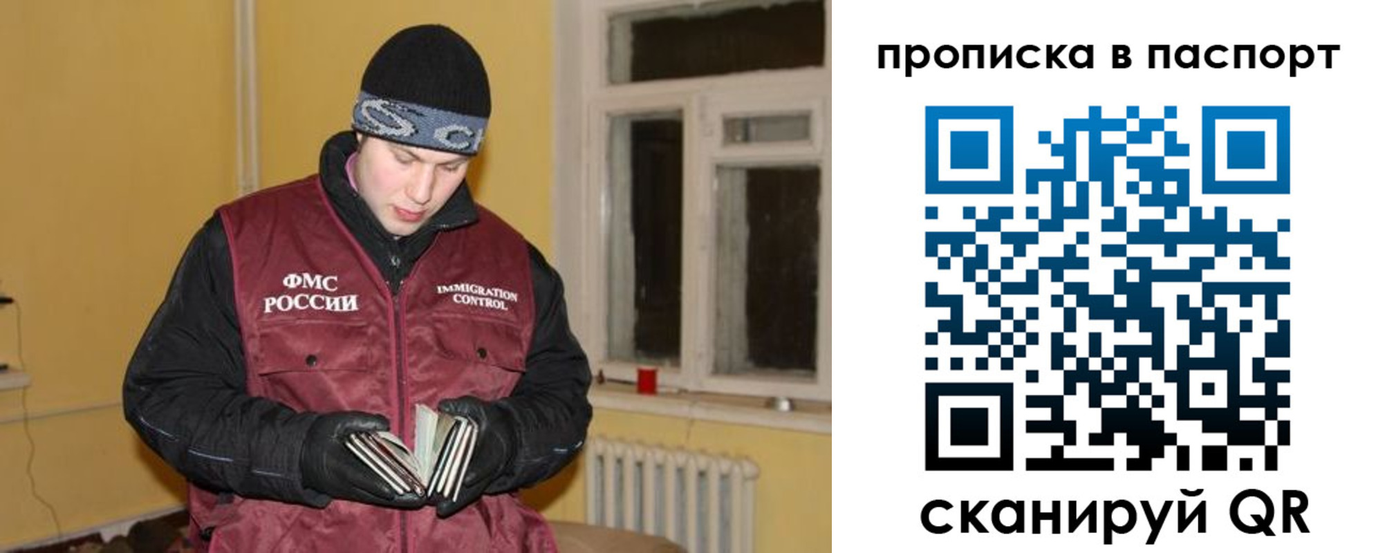 прописка для работы в Асино