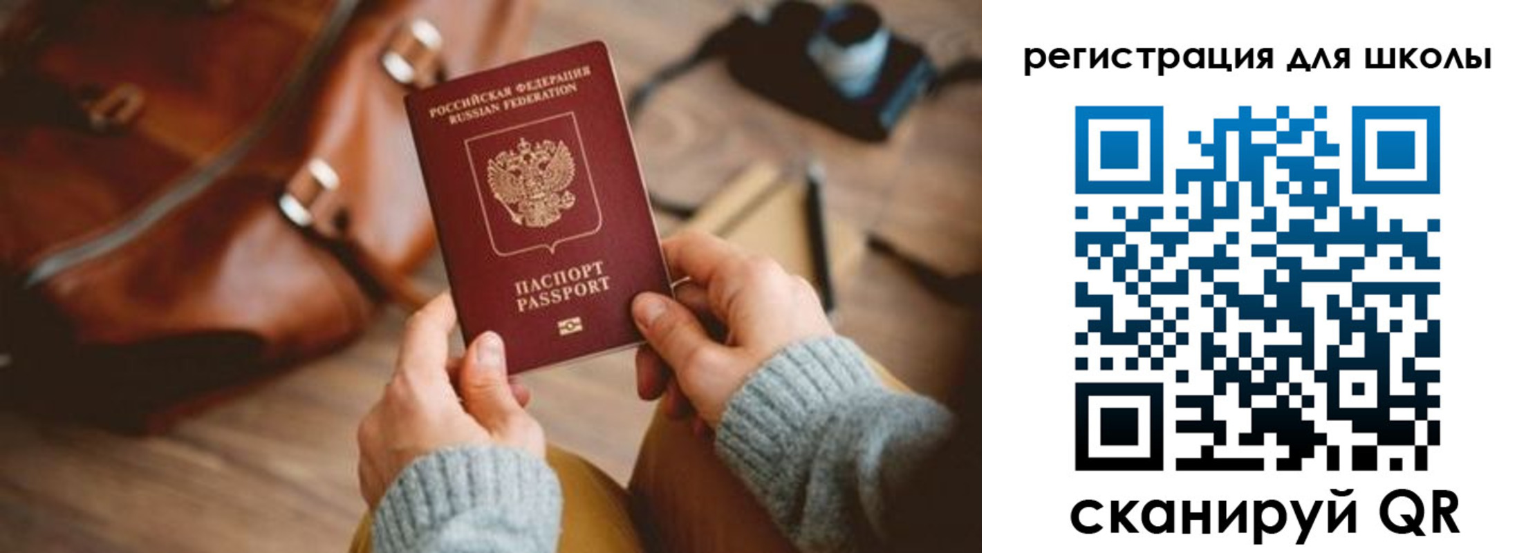 временная регистрация для школы в Асино