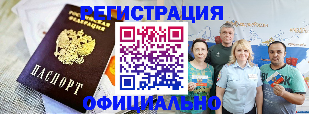 прописка в Асино