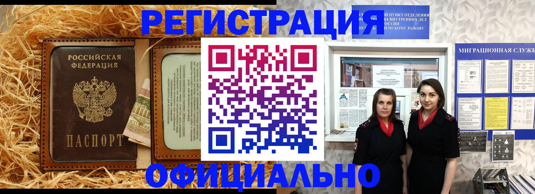 временная регистрация в квартире в Асино