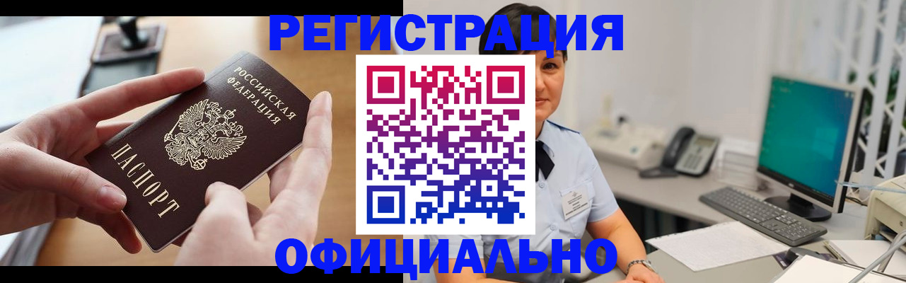 временная регистрация надежно в Асино