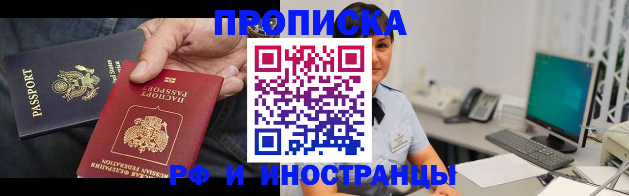 временная регистрация адрес в Асино