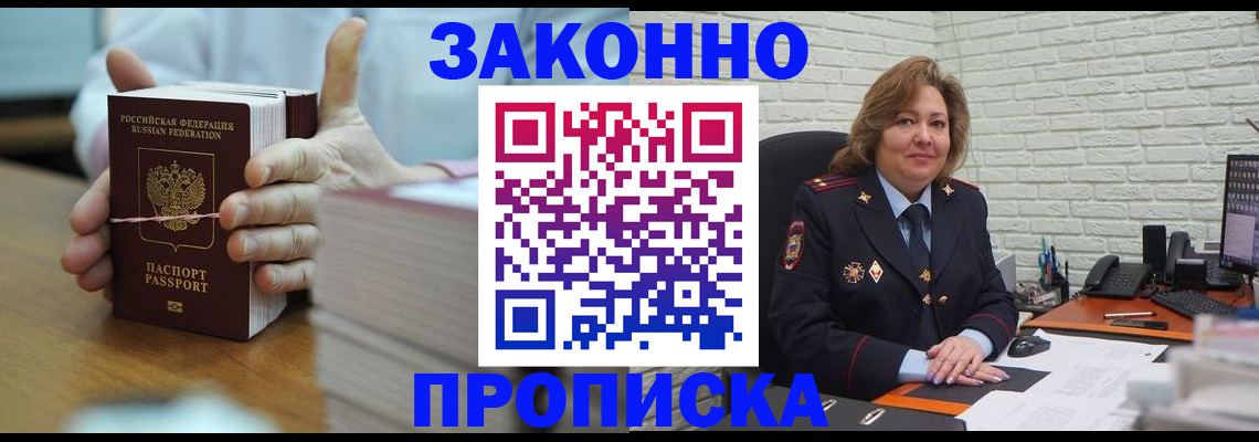 прописка от собственника в Асино
