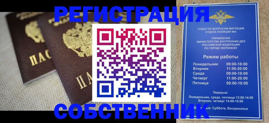 временная регистрация адрес в Асино