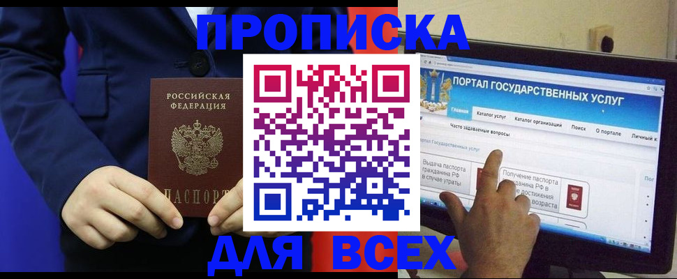 прописка законно в Асино