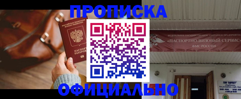 временная регистрация в квартире в Асино