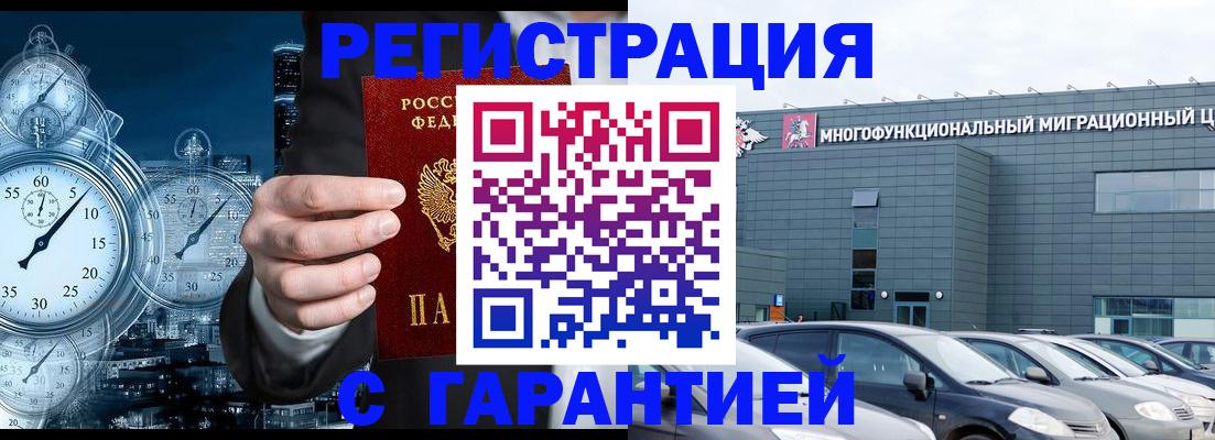 временная регистрация законно в Асино