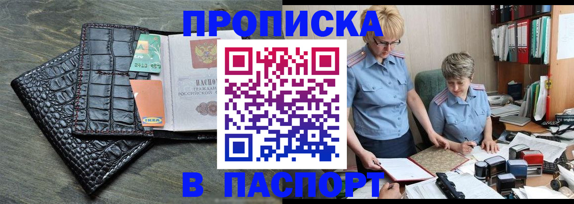 пропишу в квартире в Асино